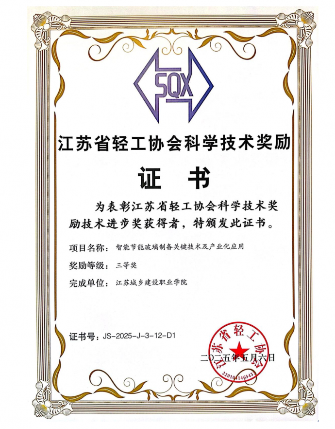 喜报：我校1项成果获第十一届江苏省轻工协会科学技术奖