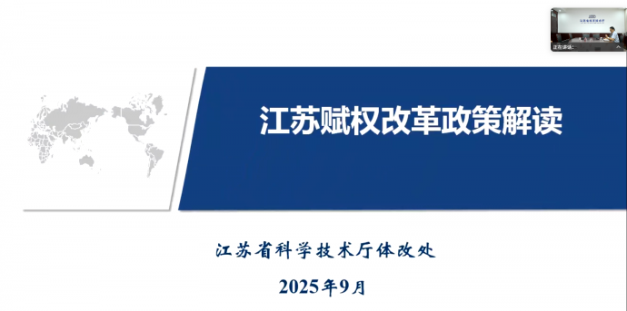 我校参加2025年职务科技成果赋权改革高职(专科)院校专场培训会